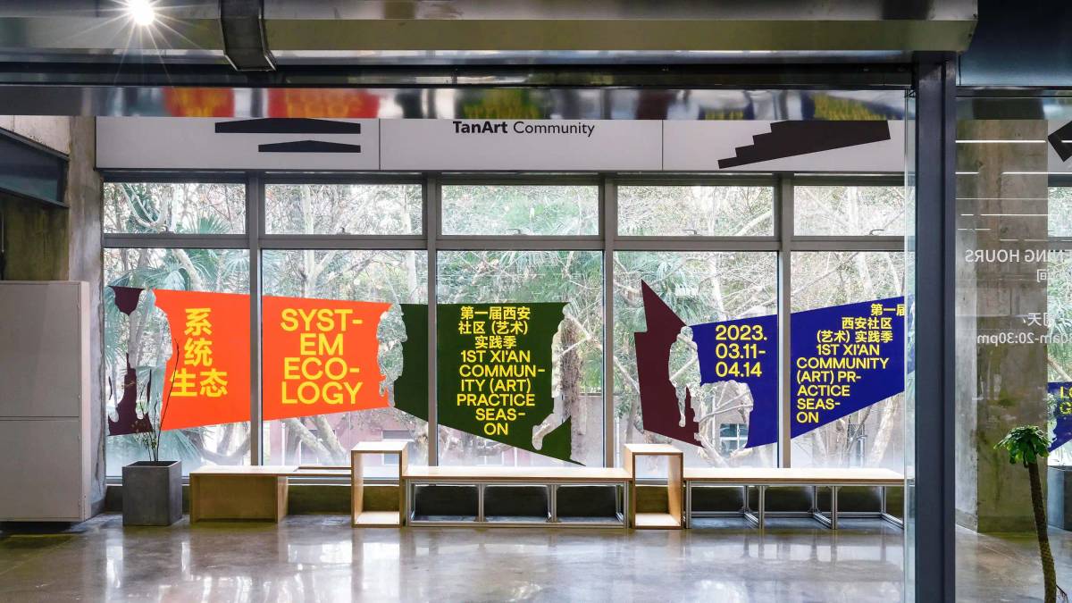 Xi'An Community (Art) Practice Season: Environmental graphics